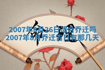 今日是否适合结婚,2025年6月25日黄历宜忌分析
