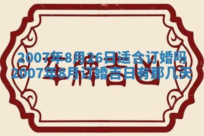 2026年3月房屋装修吉时查询：哪些日子适合装修