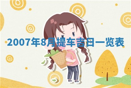 2026年3月动土的最佳日期