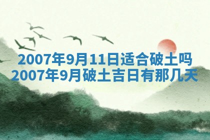 2026年3月份迎亲择吉:哪几天适合结婚
