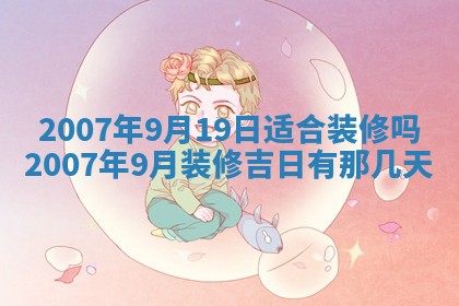今日是否适合结婚,2025年6月25日黄历宜忌分析