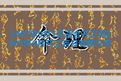 今日是否适合结婚,2025年6月25日黄历宜忌分析