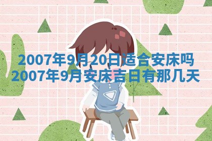 2026年公历3月结婚择吉