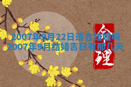 2026年公历3月领取结婚证黄历择吉
