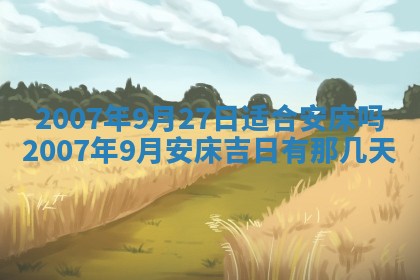 2025年12月27日打麻将财神在哪个方向