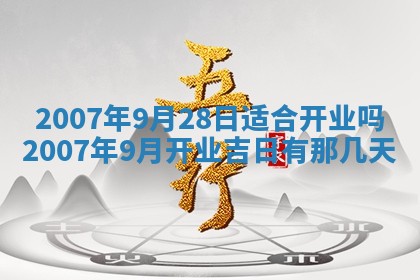 2026年3月份迎亲择吉:哪几天适合结婚