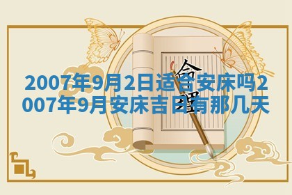 今日是否适合结婚,2025年6月25日黄历宜忌分析