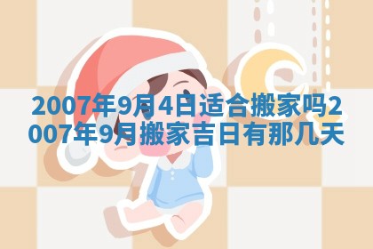 2026年3月房屋装修吉时查询：哪些日子适合装修