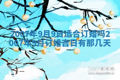 2026年公历3月领取结婚证黄历择吉