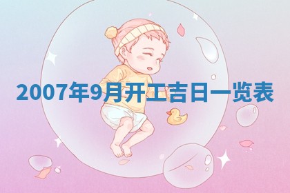 2026年3月动土的最佳日期
