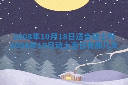今日是否适宜乔迁新居,搬家2025年6月30日黄历分析