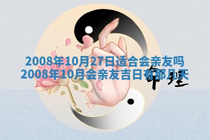 2026年3月份移徙择吉查询