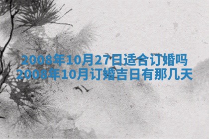 2026年公历3月装修佳期查询