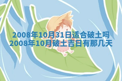 今日是否适宜乔迁新居,搬家2025年6月30日黄历分析