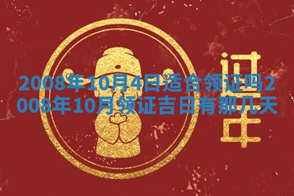 今日是否适宜乔迁新居,搬家2025年6月30日黄历分析