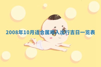 今日是否适宜乔迁新居,搬家2025年6月30日黄历分析