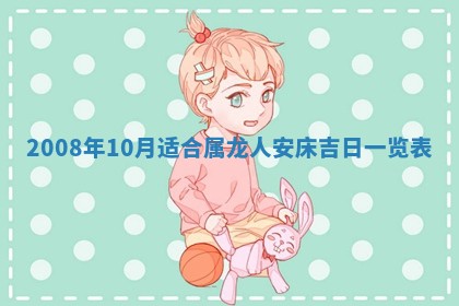 今日是否适宜乔迁新居,搬家2025年6月30日黄历分析