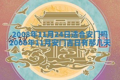 今日是否适宜乔迁新居,搬家2025年6月30日黄历分析