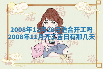 2026年公历3月装修佳期查询