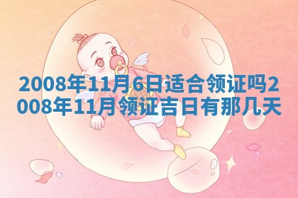 2026年3月份移徙择吉查询