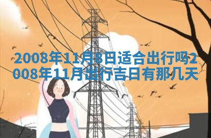 田姓2026年03月14日出生男孩子取名宜用字大全