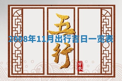 2026年02月15日潘姓男宝宝起名必读：八字喜忌用字详解