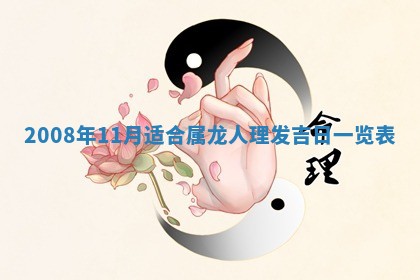 田姓2026年03月14日出生男孩子取名宜用字大全