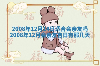 2026年3月份移徙择吉查询