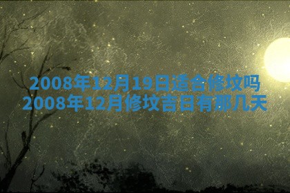 2026年3月份移徙择吉查询