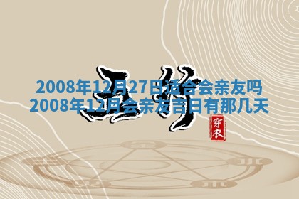 2026年3月份移徙择吉查询