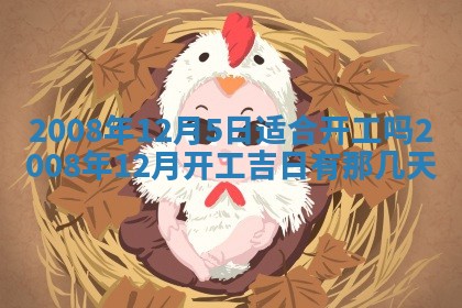 2026年3月份移徙择吉查询