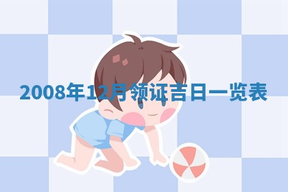 2026年02月15日潘姓男宝宝起名必读：八字喜忌用字详解