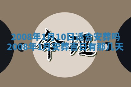 今日是否适宜乔迁新居,搬家2025年6月30日黄历分析