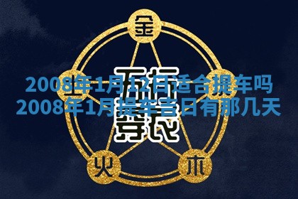 2026年公历3月门户安装黄历择吉