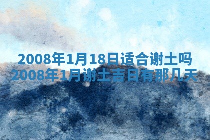 2026年公历3月装修佳期查询