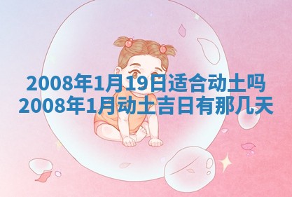 2026年公历3月装修佳期查询