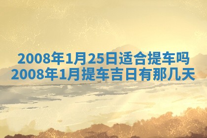 曹姓2026年01月29日出生的女宝宝取名攻略：名字怎么取才吉利？