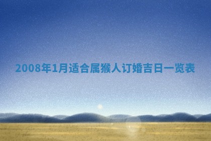 2026年公历3月装修佳期查询