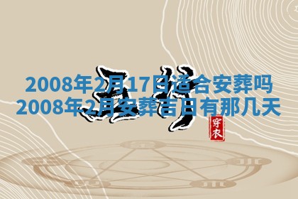 今日是否适宜乔迁新居,搬家2025年6月30日黄历分析