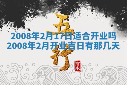 今日是否适宜乔迁新居,搬家2025年6月30日黄历分析