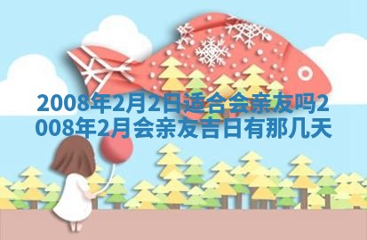 曹姓2026年01月29日出生的女宝宝取名攻略：名字怎么取才吉利？