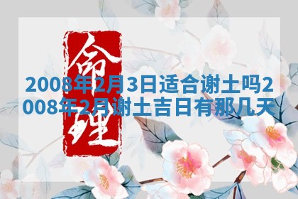 今日是否适宜乔迁新居,搬家2025年6月30日黄历分析