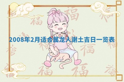 2025年6月27日老黄历适合迎亲吗