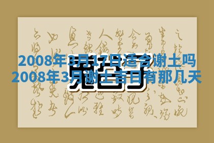 2026年3月份移徙择吉查询