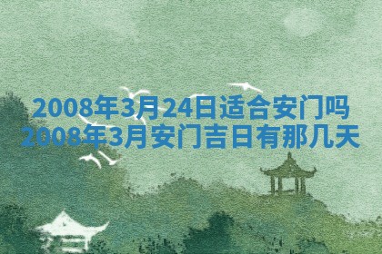 今日是否适宜乔迁新居,搬家2025年6月30日黄历分析