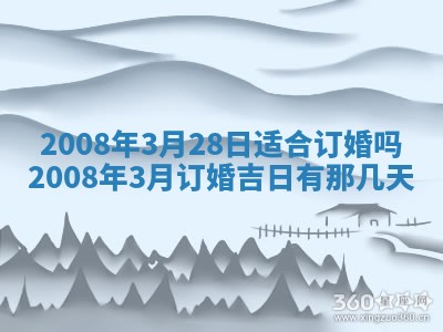2026年3月份移徙择吉查询