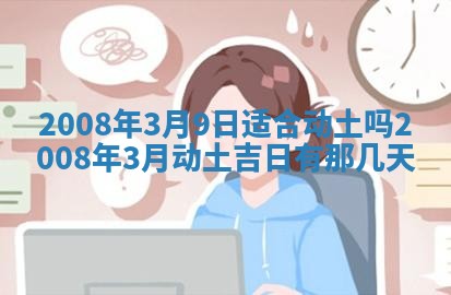 田姓2026年03月14日出生男孩子取名宜用字大全