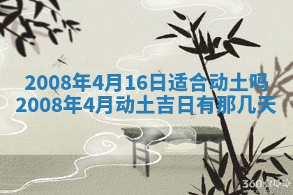 今日是否适宜乔迁新居,搬家2025年6月30日黄历分析
