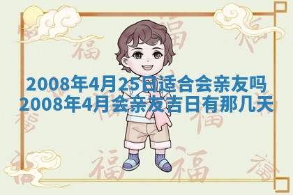今日是否适宜乔迁新居,搬家2025年6月30日黄历分析