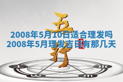 2026年3月份移徙择吉查询